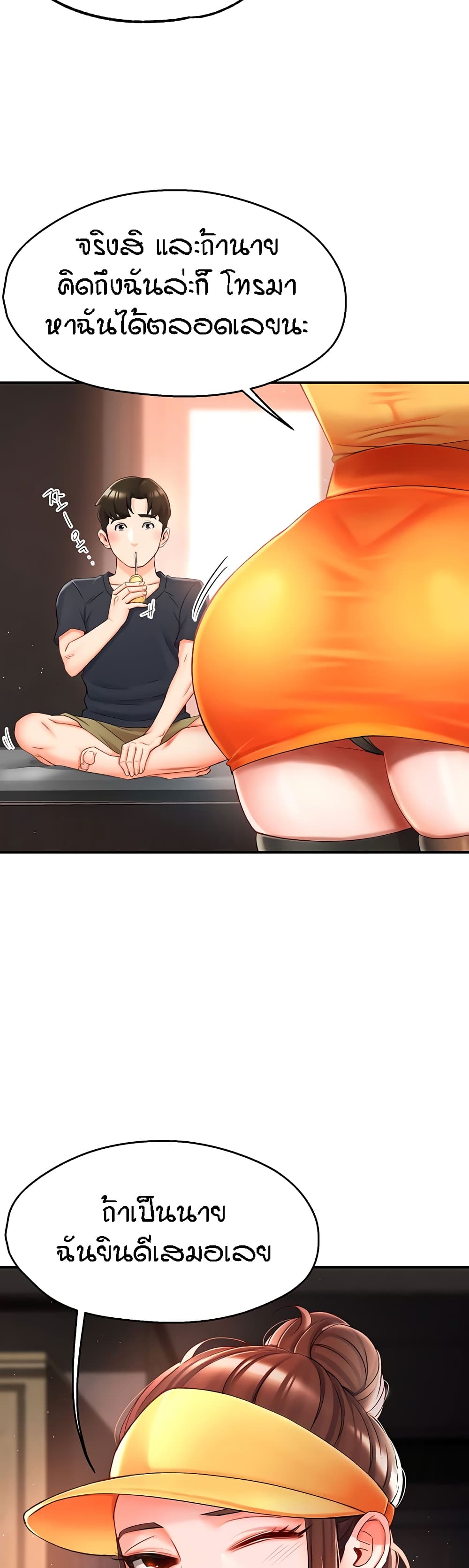 Yogurt Delivery Lady - ตอนที่ 3