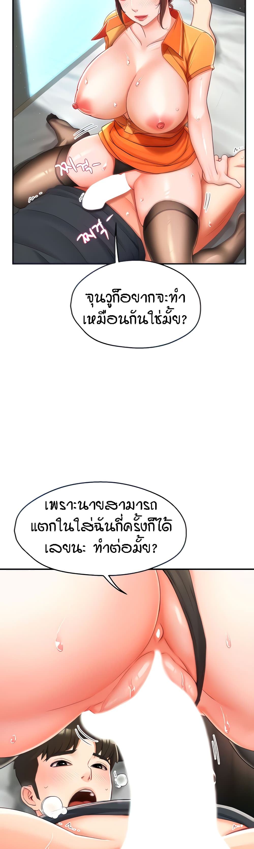 Yogurt Delivery Lady - ตอนที่ 3