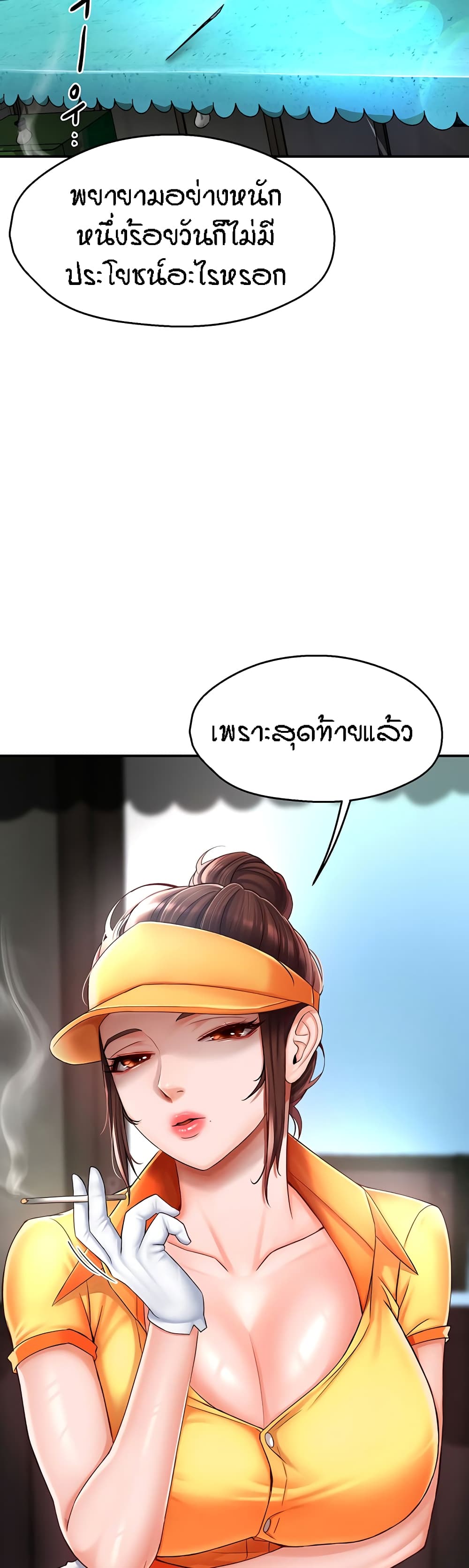 Yogurt Delivery Lady - ตอนที่ 3