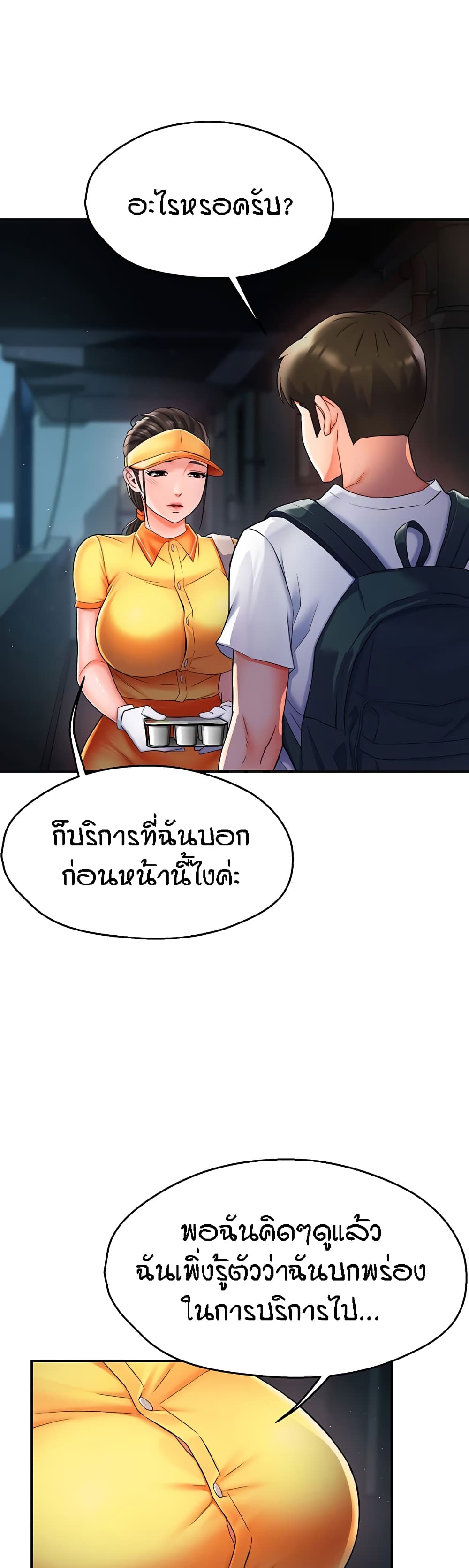 Yogurt Delivery Lady - ตอนที่ 3