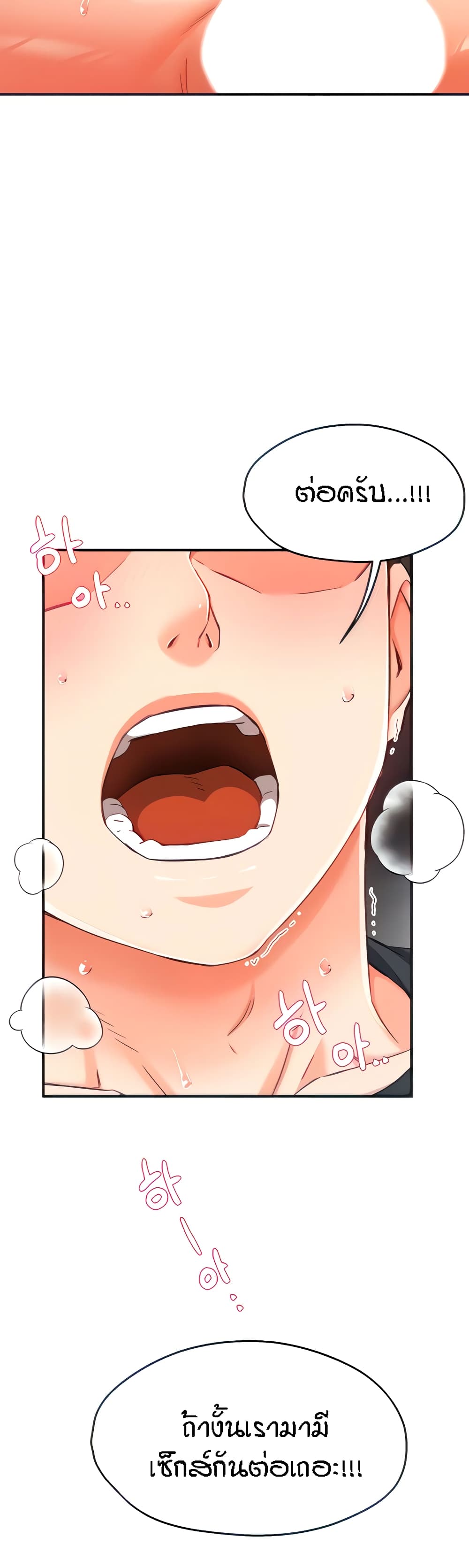 Yogurt Delivery Lady - ตอนที่ 3