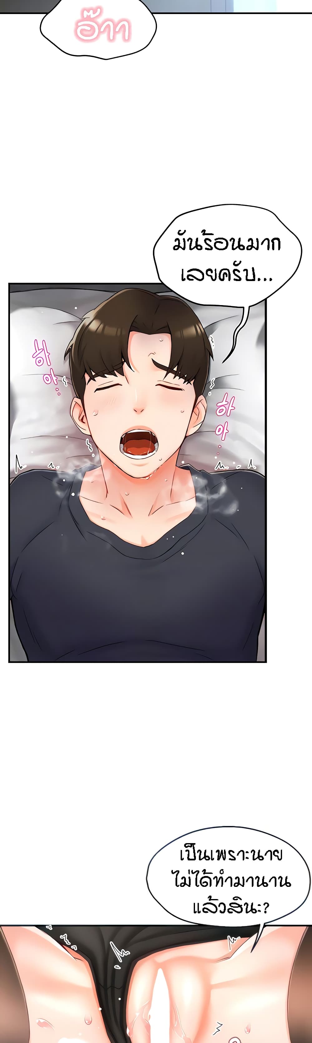 Yogurt Delivery Lady - ตอนที่ 3