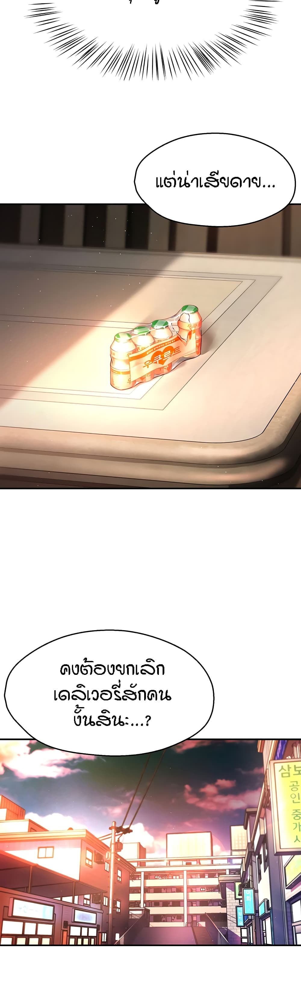 Yogurt Delivery Lady - ตอนที่ 3