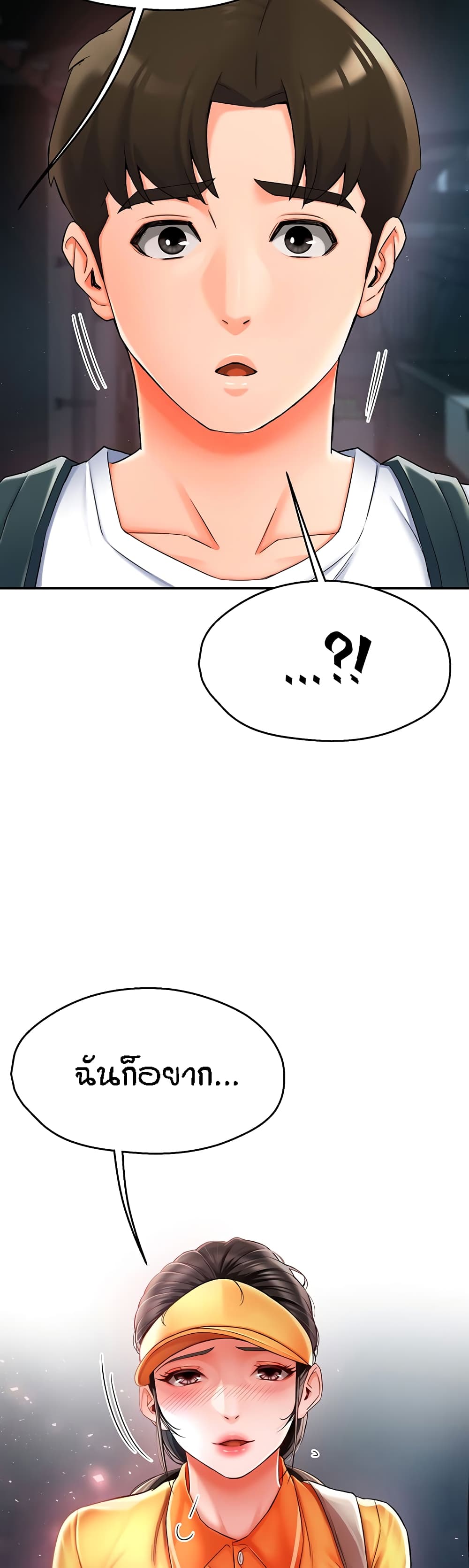 Yogurt Delivery Lady - ตอนที่ 3