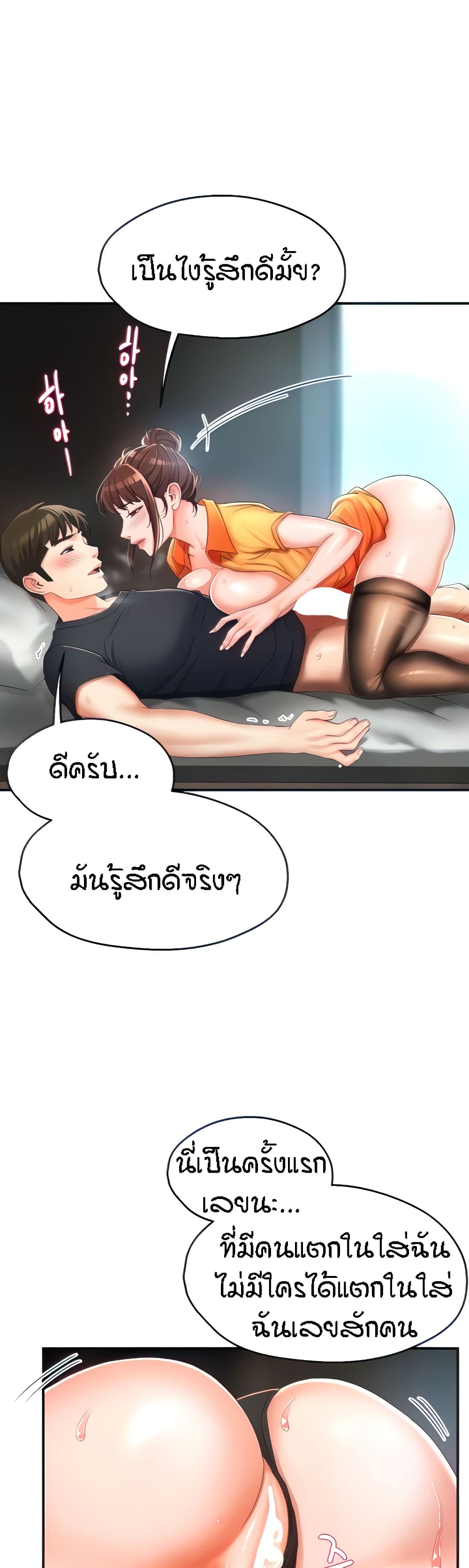 Yogurt Delivery Lady - ตอนที่ 3