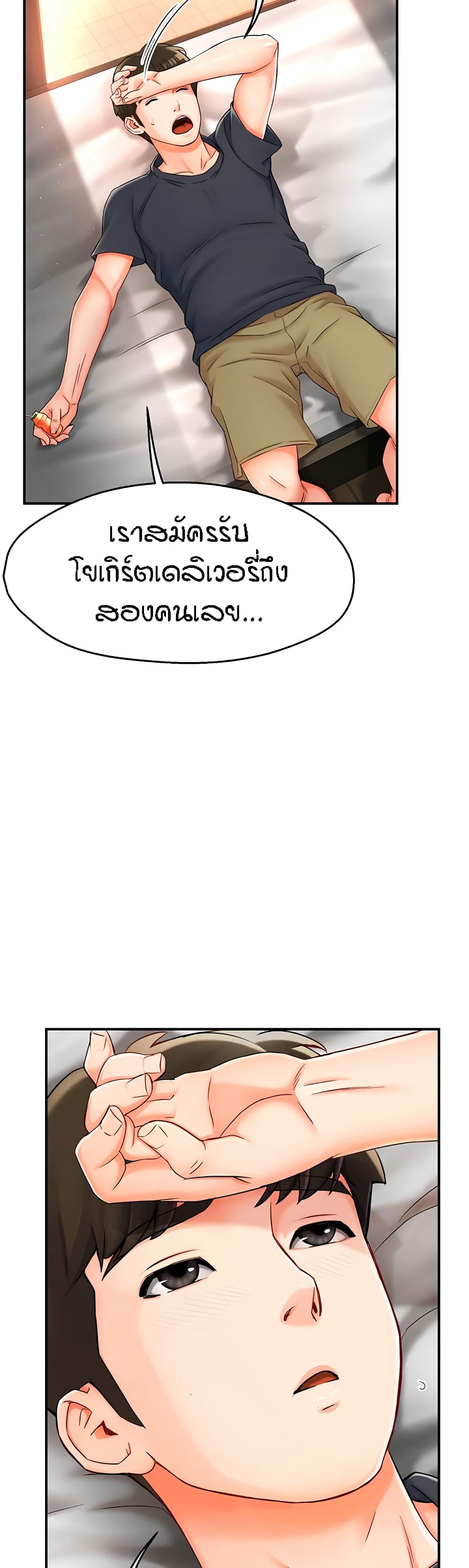 Yogurt Delivery Lady - ตอนที่ 3