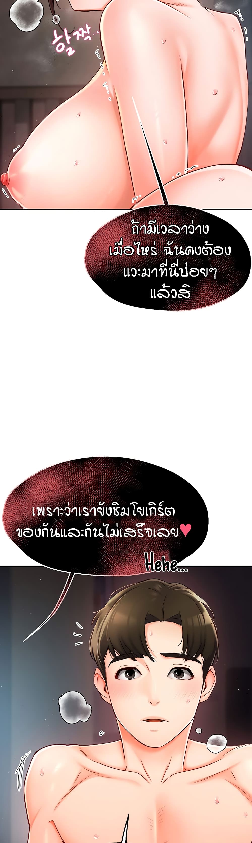 Yogurt Delivery Lady - ตอนที่ 3