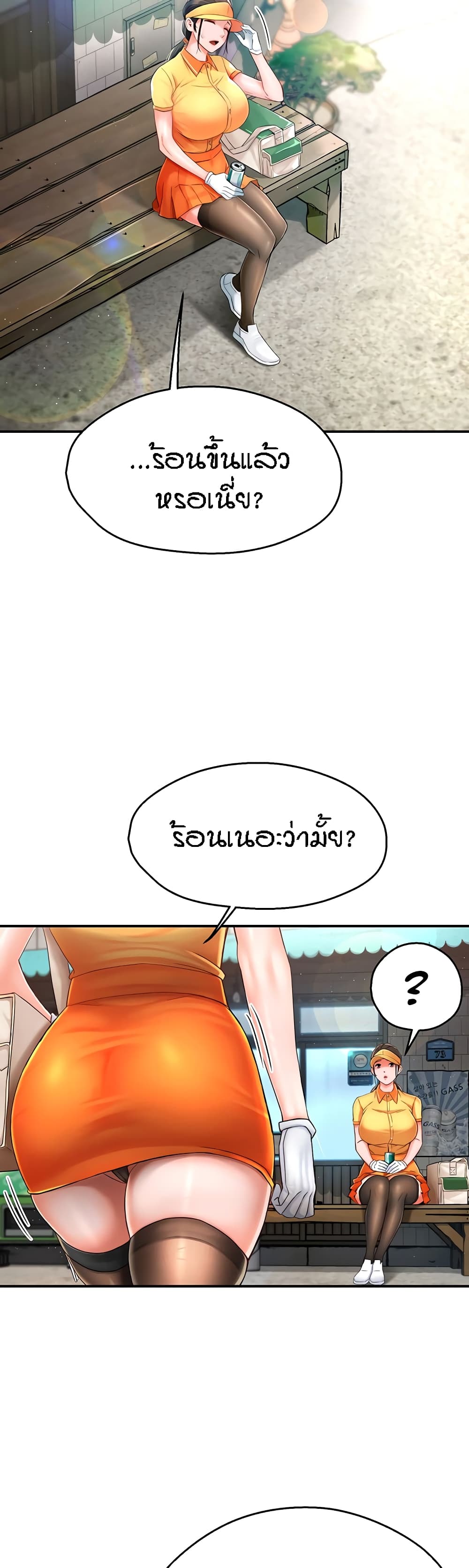 Yogurt Delivery Lady - ตอนที่ 3