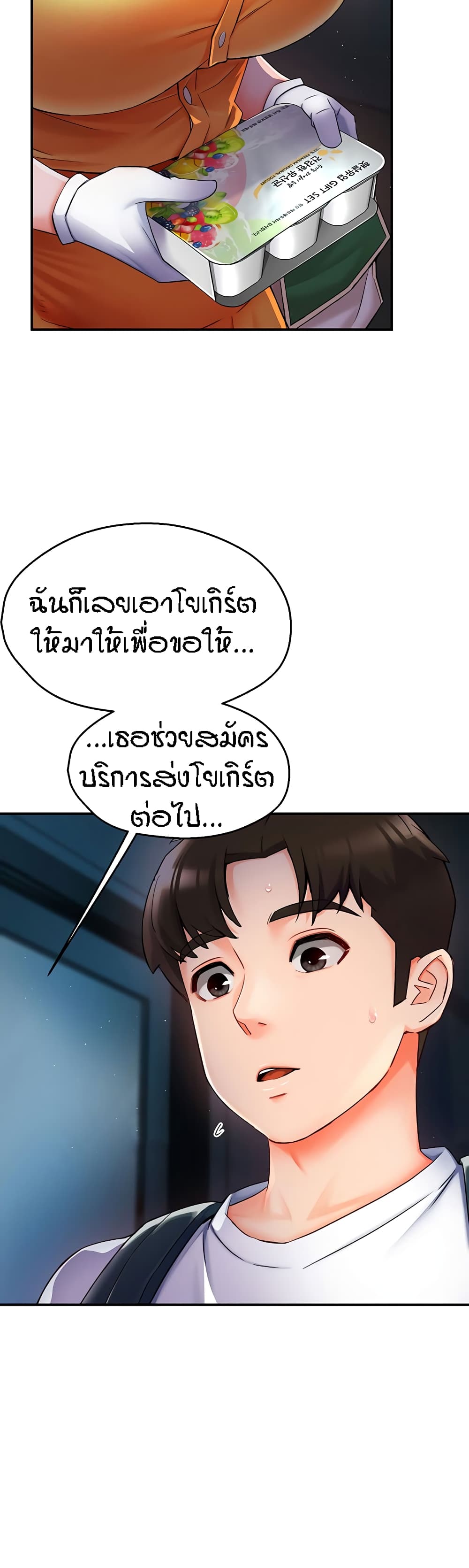 Yogurt Delivery Lady - ตอนที่ 3