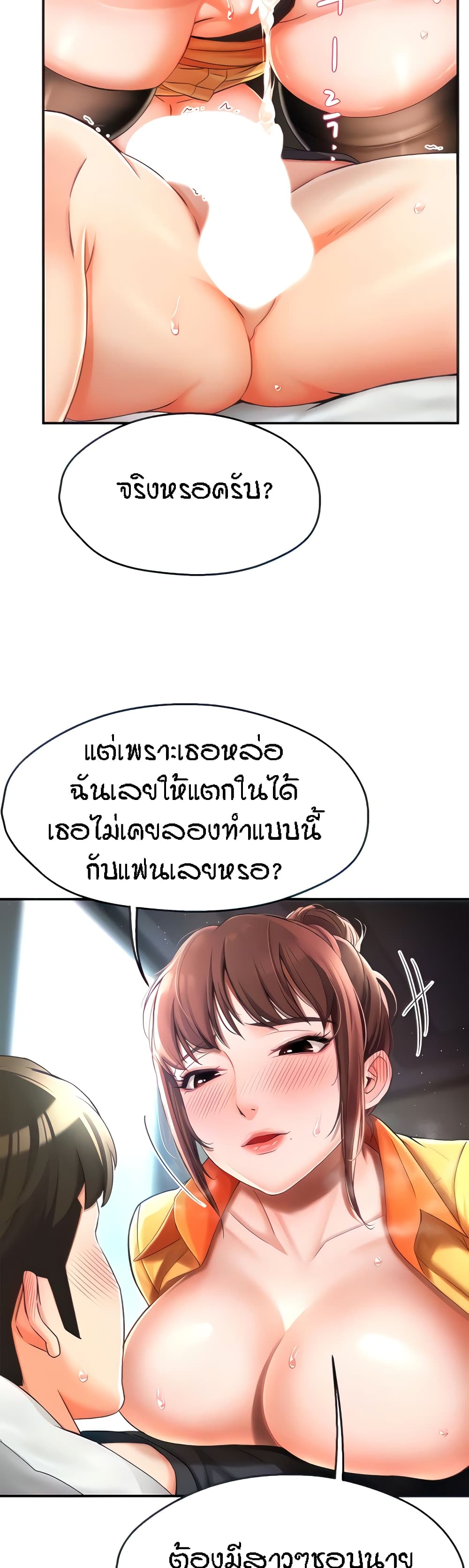 Yogurt Delivery Lady - ตอนที่ 3