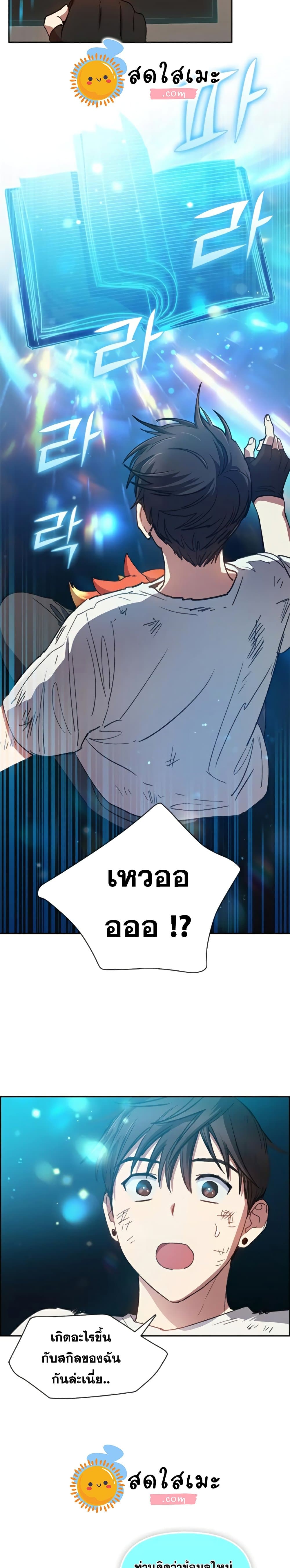 My S-Class Hunters (The S-Classes That I Raised) ตอนที่ 25 แปลไทย