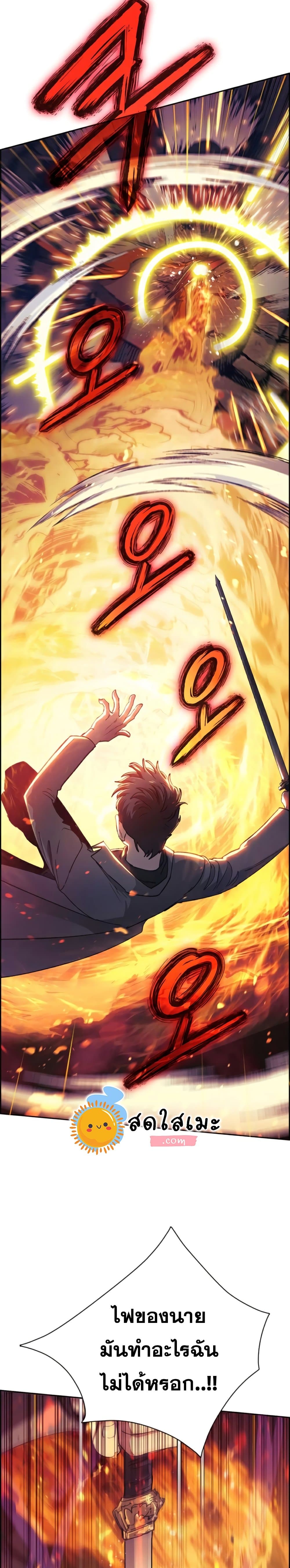 My S-Class Hunters (The S-Classes That I Raised) ตอนที่ 25 แปลไทย