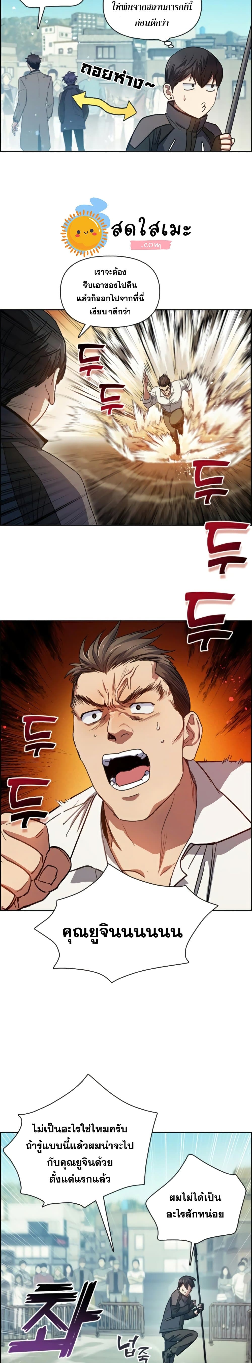 My S-Class Hunters (The S-Classes That I Raised) ตอนที่ 25 แปลไทย