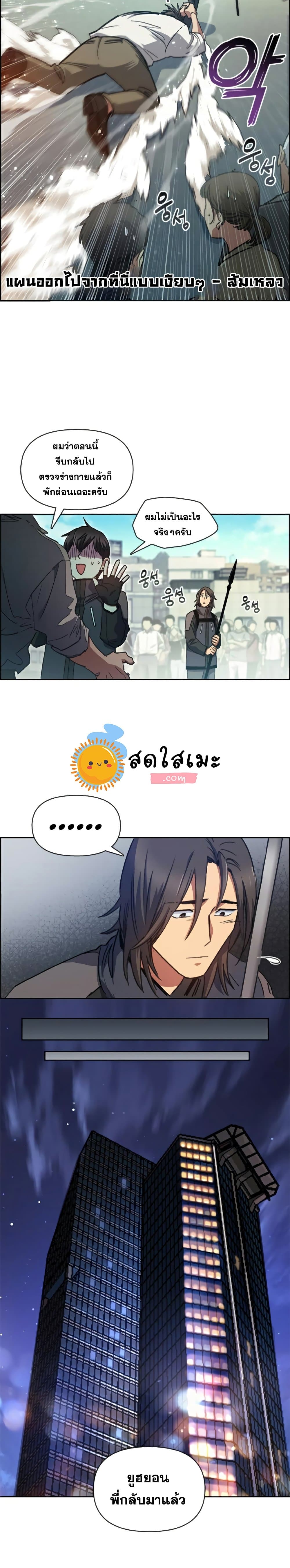 My S-Class Hunters (The S-Classes That I Raised) ตอนที่ 25 แปลไทย