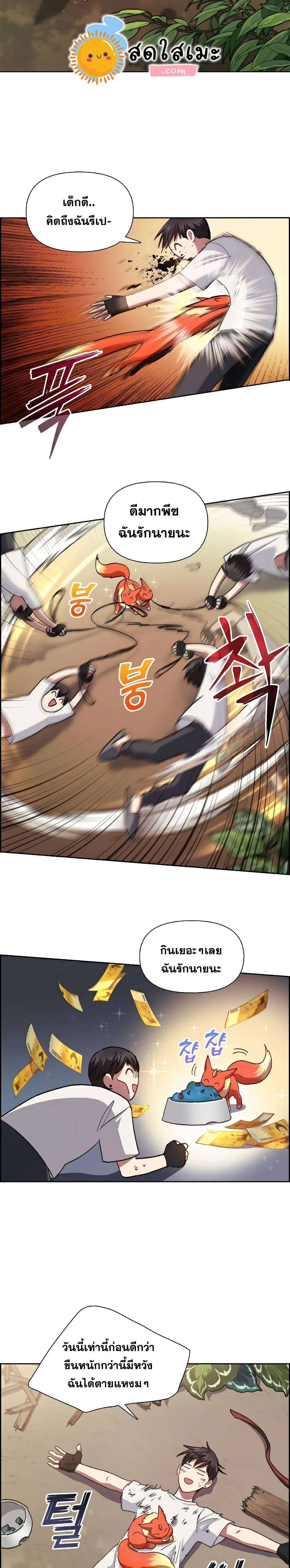 My S-Class Hunters (The S-Classes That I Raised) ตอนที่ 25 แปลไทย