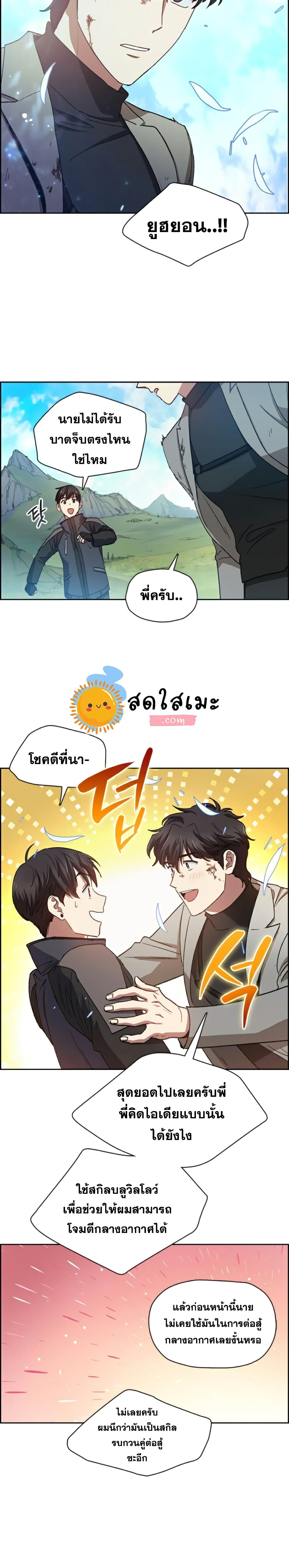 My S-Class Hunters (The S-Classes That I Raised) ตอนที่ 25 แปลไทย