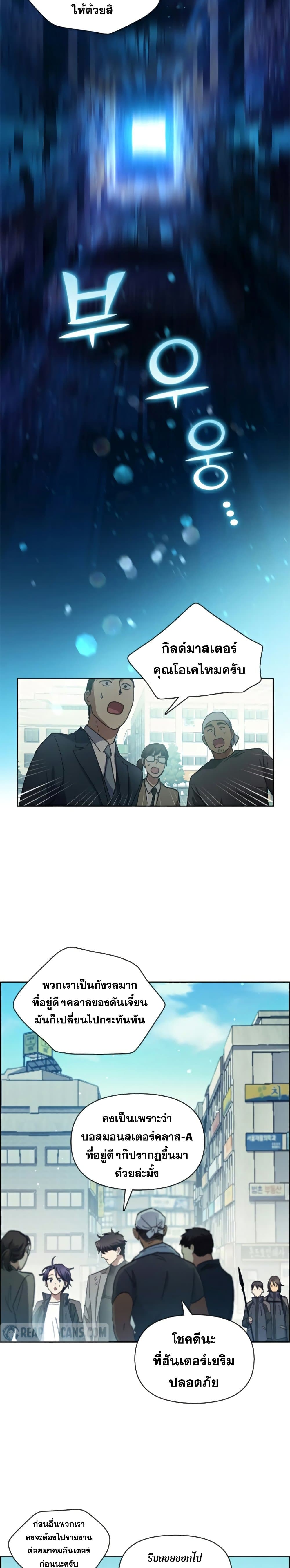 My S-Class Hunters (The S-Classes That I Raised) ตอนที่ 25 แปลไทย