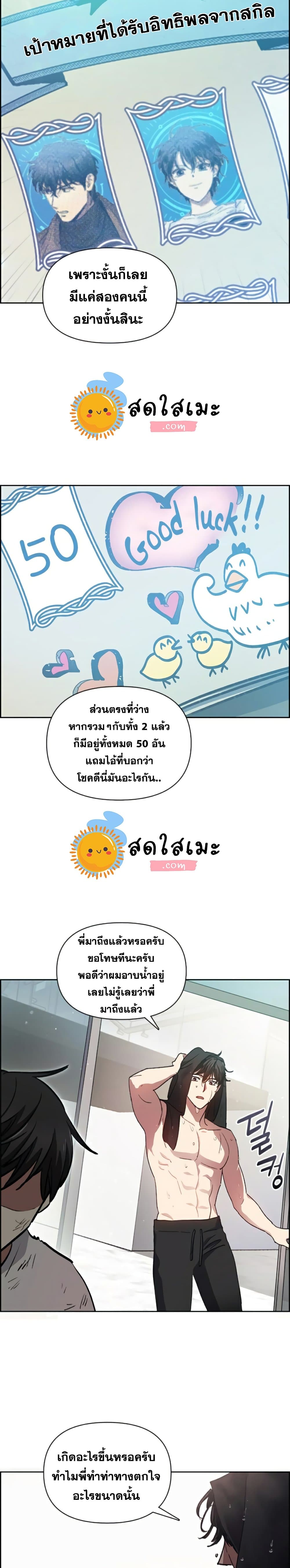 My S-Class Hunters (The S-Classes That I Raised) ตอนที่ 25 แปลไทย