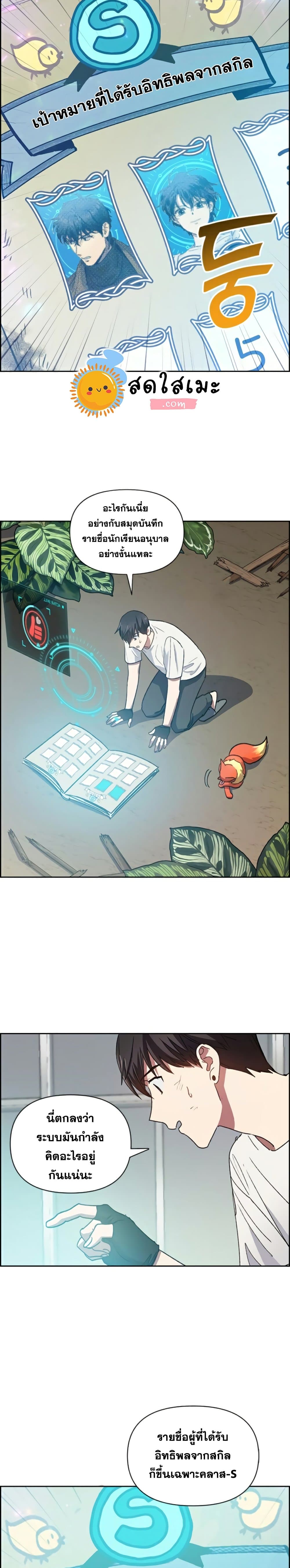 My S-Class Hunters (The S-Classes That I Raised) ตอนที่ 25 แปลไทย