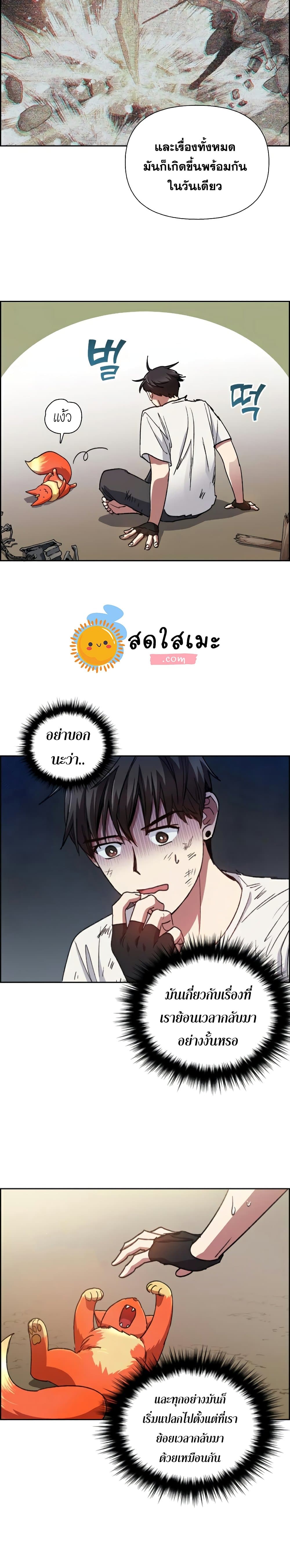My S-Class Hunters (The S-Classes That I Raised) ตอนที่ 25 แปลไทย