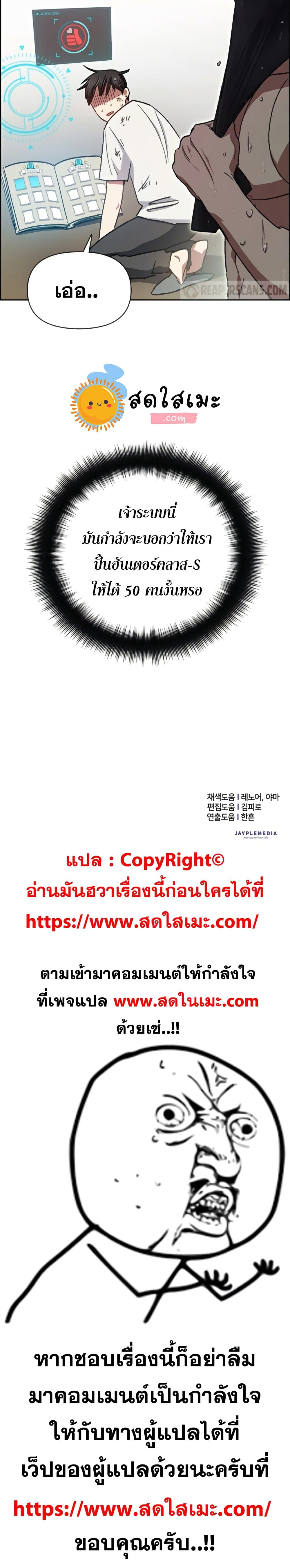 My S-Class Hunters (The S-Classes That I Raised) ตอนที่ 25 แปลไทย