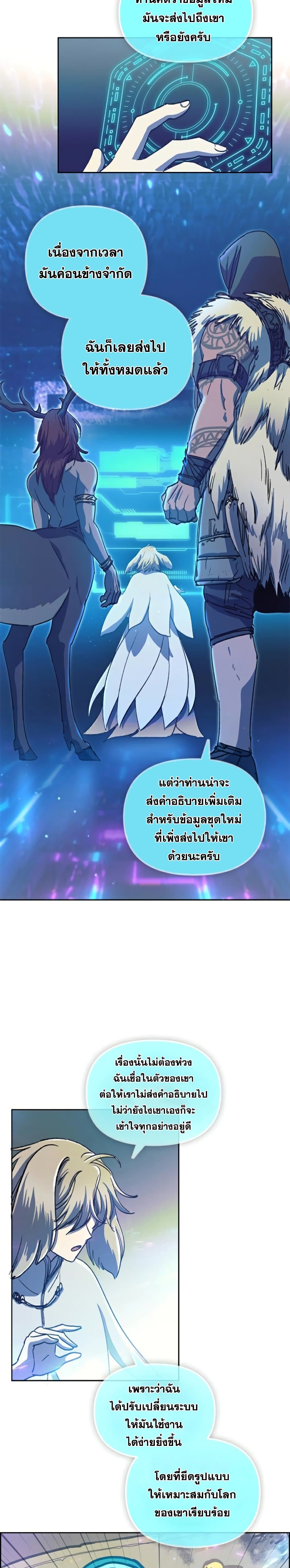 My S-Class Hunters (The S-Classes That I Raised) ตอนที่ 25 แปลไทย