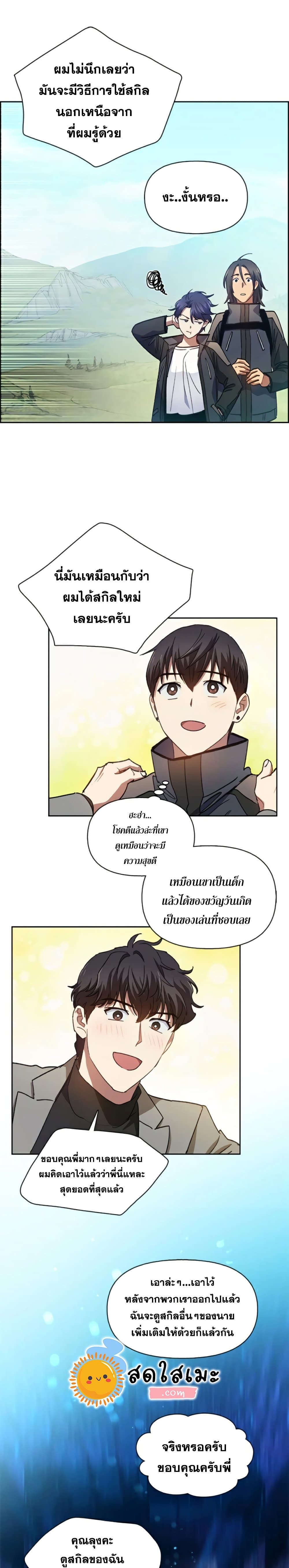 My S-Class Hunters (The S-Classes That I Raised) ตอนที่ 25 แปลไทย