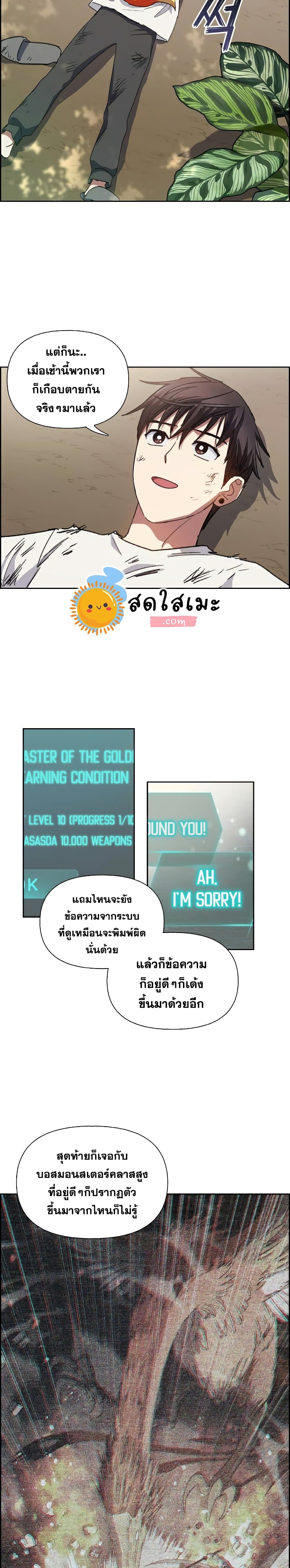 My S-Class Hunters (The S-Classes That I Raised) ตอนที่ 25 แปลไทย