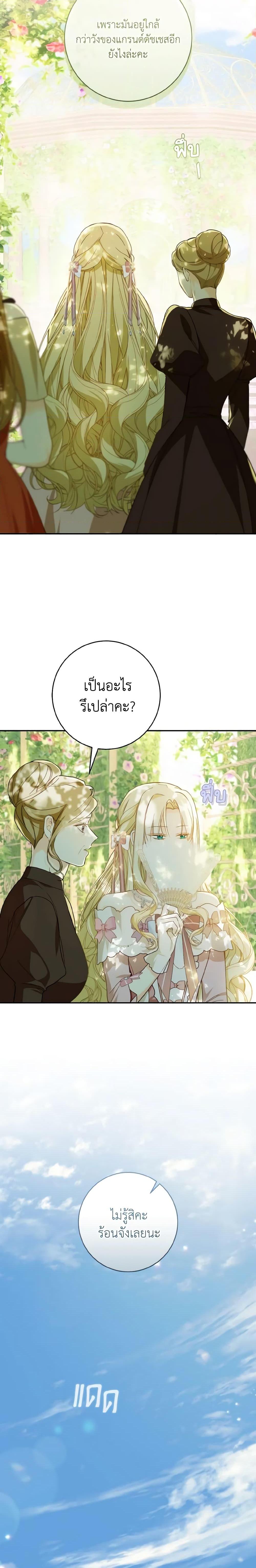 My Farm by the Palace ฟาร์มมาโรเนียข้างพระราชวัง ตอนที่ 53 แปลไทย