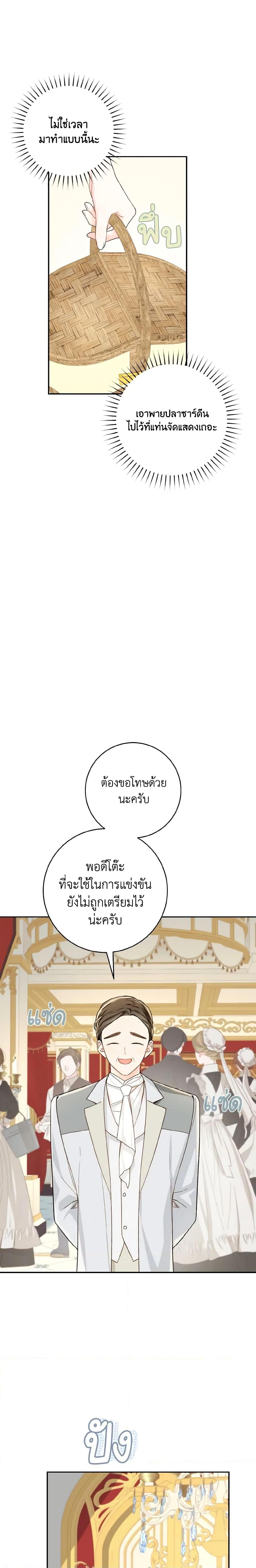 My Farm by the Palace ฟาร์มมาโรเนียข้างพระราชวัง ตอนที่ 53 แปลไทย