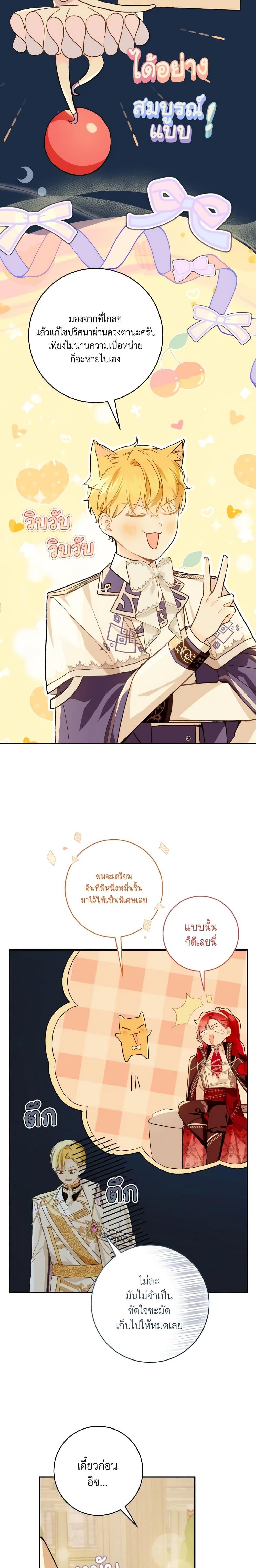 My Farm by the Palace ฟาร์มมาโรเนียข้างพระราชวัง ตอนที่ 53 แปลไทย