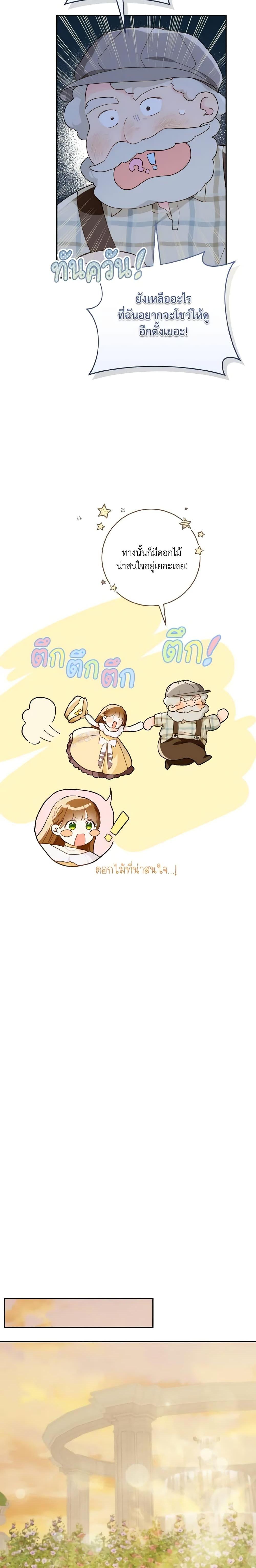 My Farm by the Palace ฟาร์มมาโรเนียข้างพระราชวัง ตอนที่ 53 แปลไทย