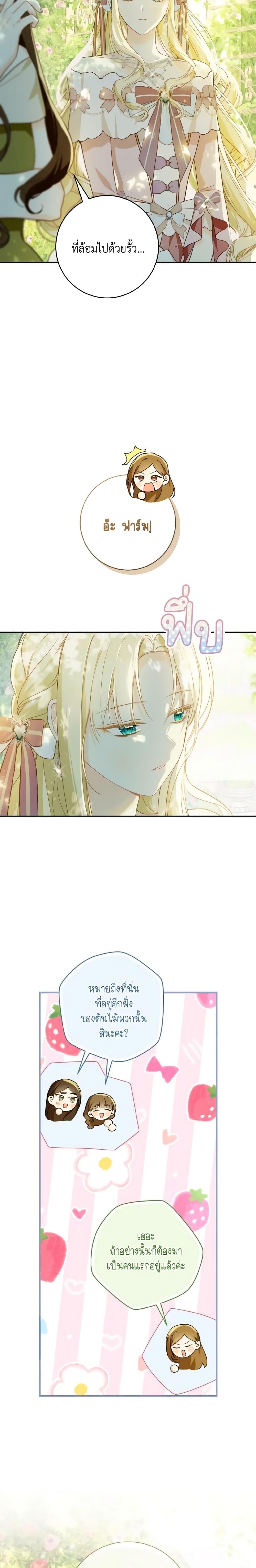 My Farm by the Palace ฟาร์มมาโรเนียข้างพระราชวัง ตอนที่ 53 แปลไทย