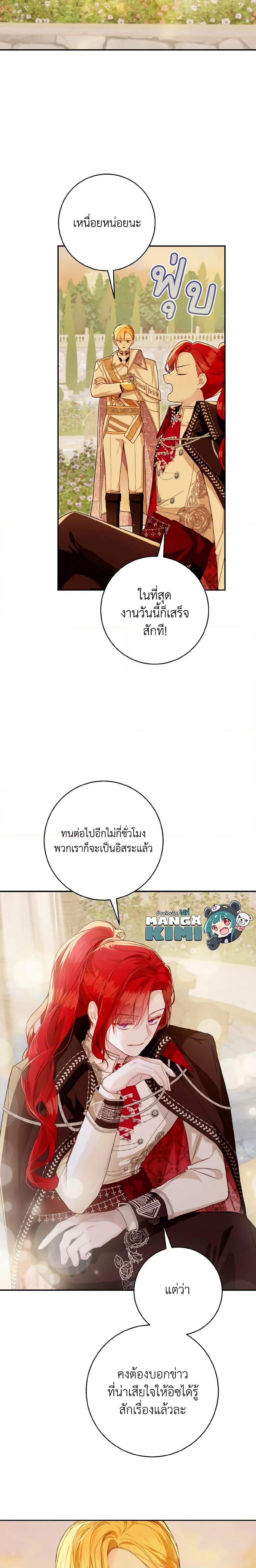My Farm by the Palace ฟาร์มมาโรเนียข้างพระราชวัง ตอนที่ 53 แปลไทย