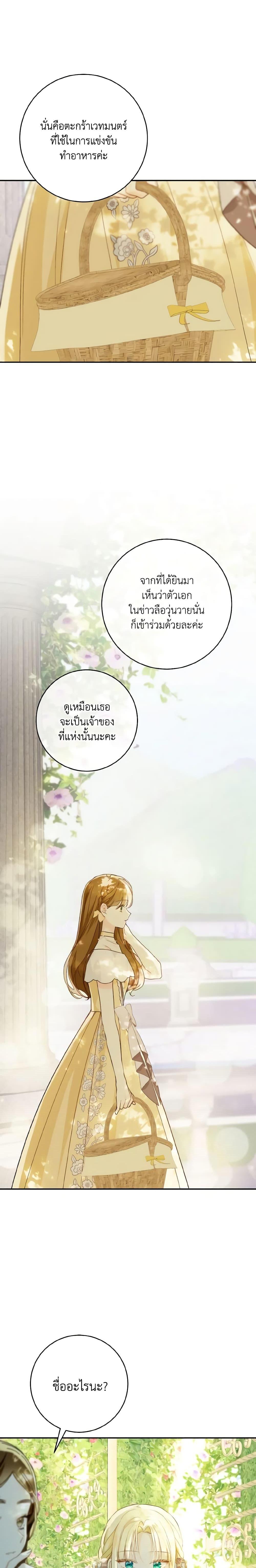 My Farm by the Palace ฟาร์มมาโรเนียข้างพระราชวัง ตอนที่ 53 แปลไทย