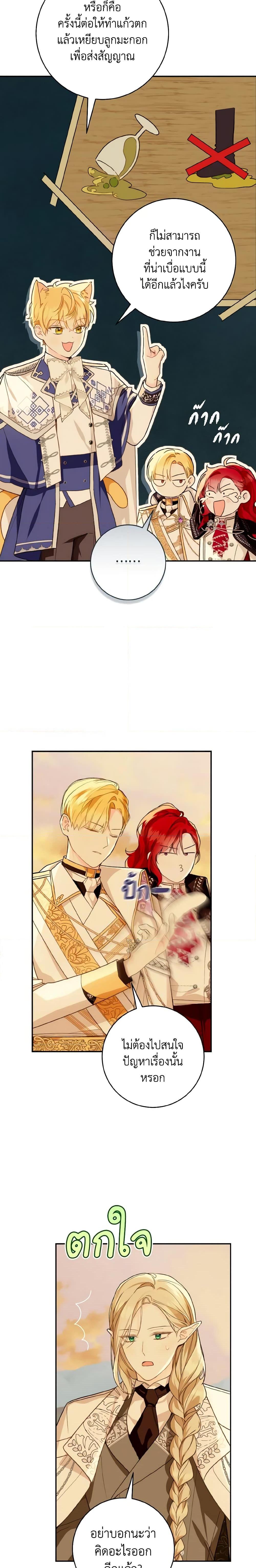 My Farm by the Palace ฟาร์มมาโรเนียข้างพระราชวัง ตอนที่ 53 แปลไทย