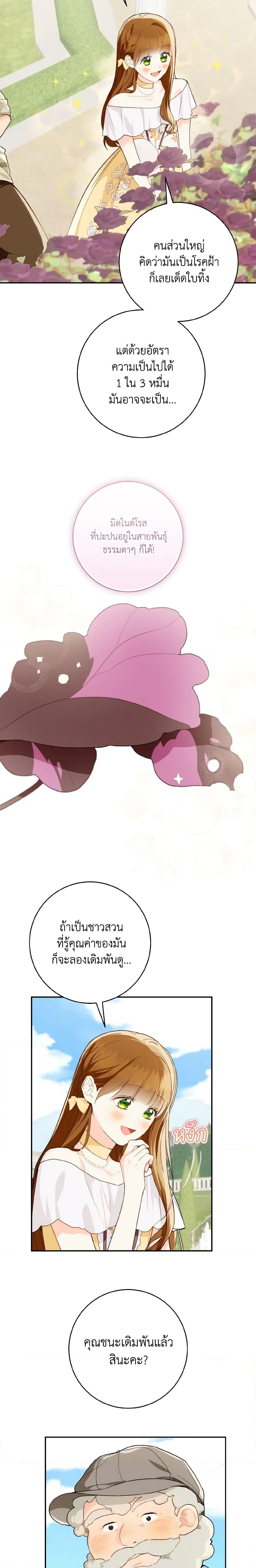 My Farm by the Palace ฟาร์มมาโรเนียข้างพระราชวัง ตอนที่ 53 แปลไทย