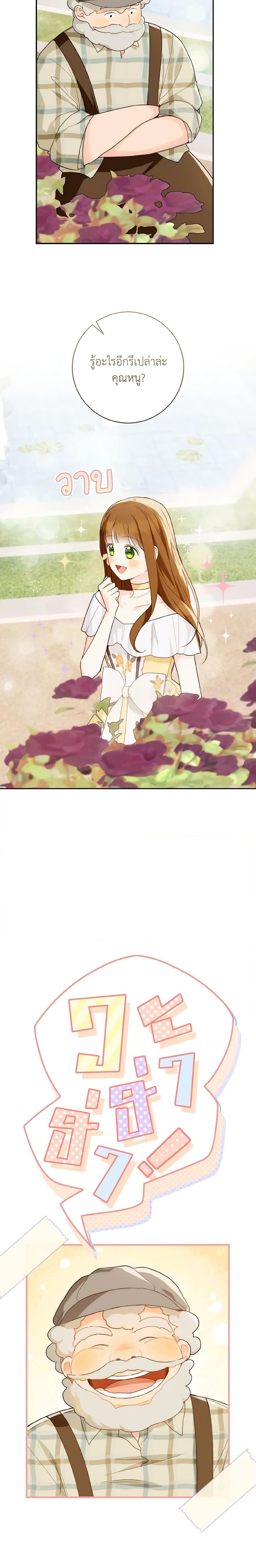 My Farm by the Palace ฟาร์มมาโรเนียข้างพระราชวัง ตอนที่ 53 แปลไทย