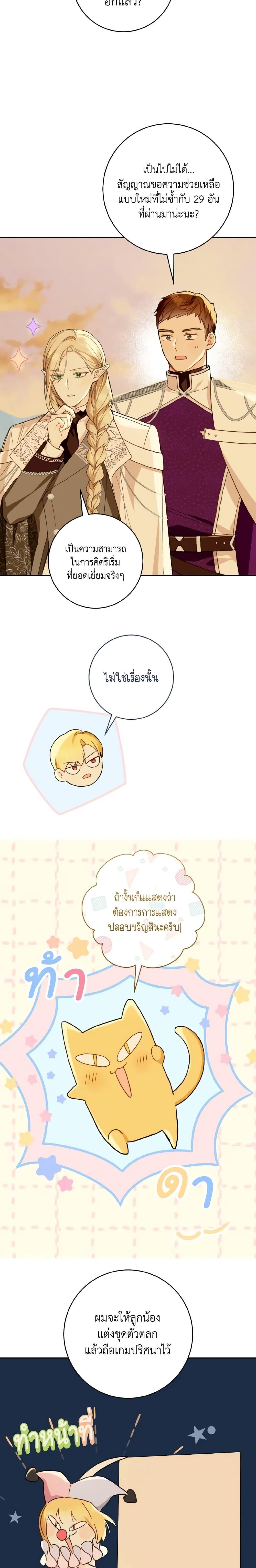 My Farm by the Palace ฟาร์มมาโรเนียข้างพระราชวัง ตอนที่ 53 แปลไทย