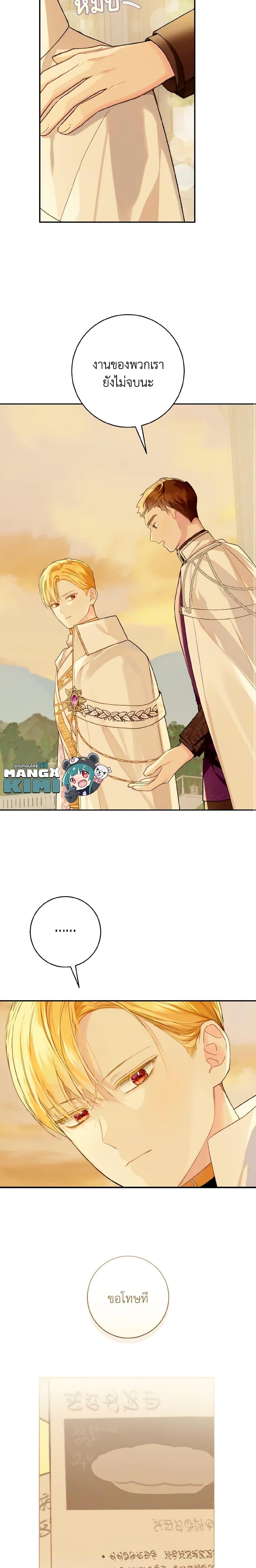 My Farm by the Palace ฟาร์มมาโรเนียข้างพระราชวัง ตอนที่ 53 แปลไทย