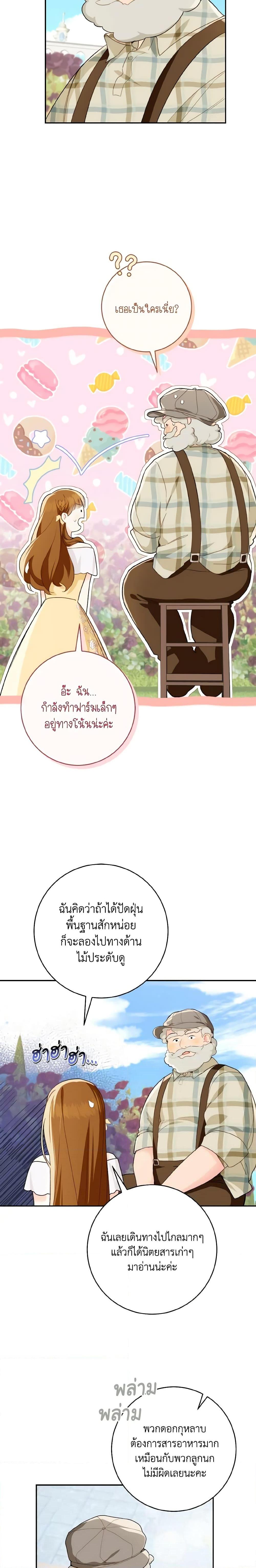 My Farm by the Palace ฟาร์มมาโรเนียข้างพระราชวัง ตอนที่ 53 แปลไทย