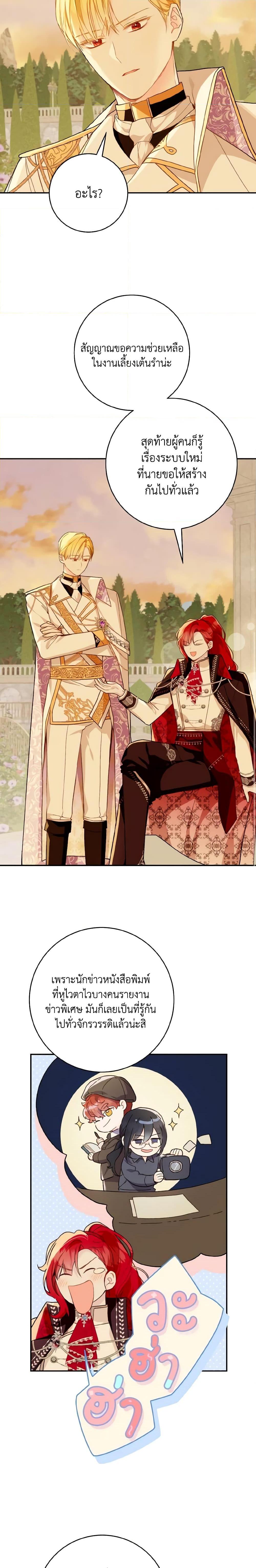 My Farm by the Palace ฟาร์มมาโรเนียข้างพระราชวัง ตอนที่ 53 แปลไทย