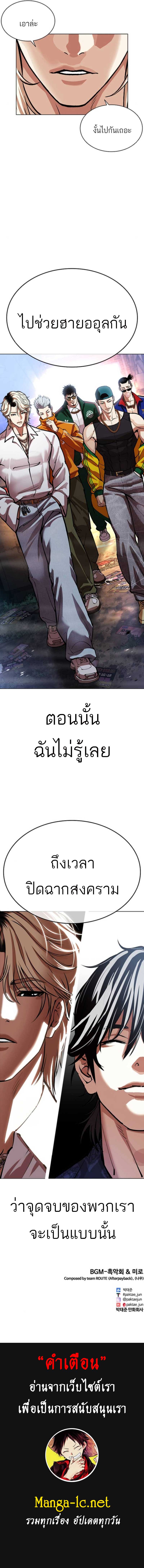 Lookism ตอนที่ 565 แปลไทย