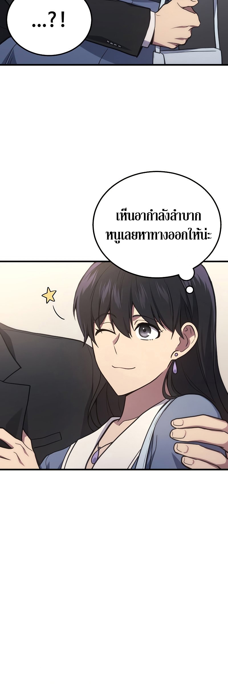 Martial God Regressed to Level 2 ตอนที่ 17 แปลไทย