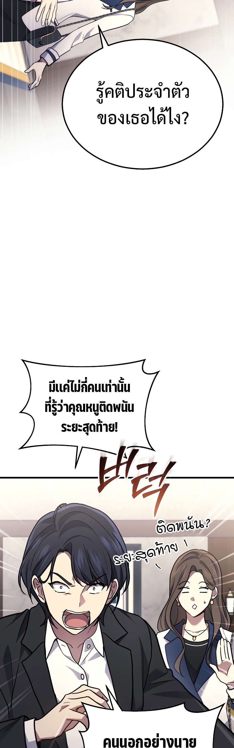 Martial God Regressed to Level 2 ตอนที่ 17 แปลไทย