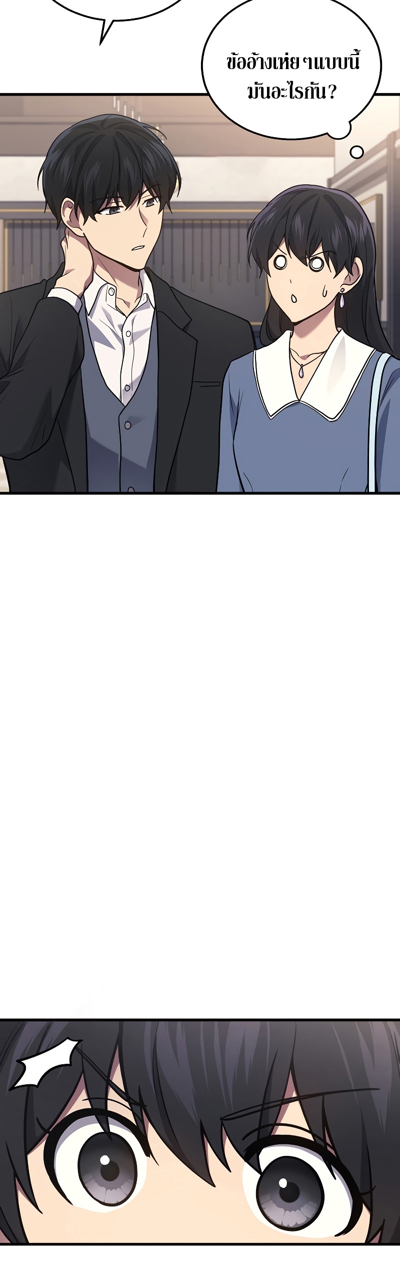 Martial God Regressed to Level 2 ตอนที่ 17 แปลไทย