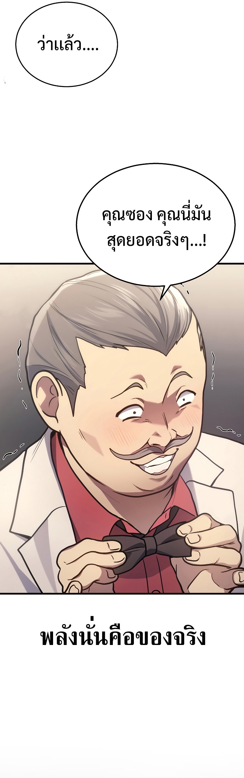 Martial God Regressed to Level 2 ตอนที่ 17 แปลไทย