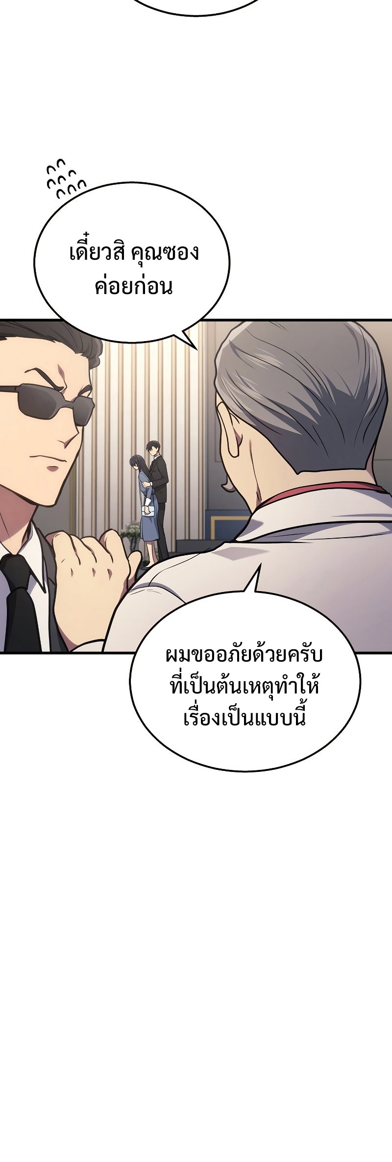 Martial God Regressed to Level 2 ตอนที่ 17 แปลไทย