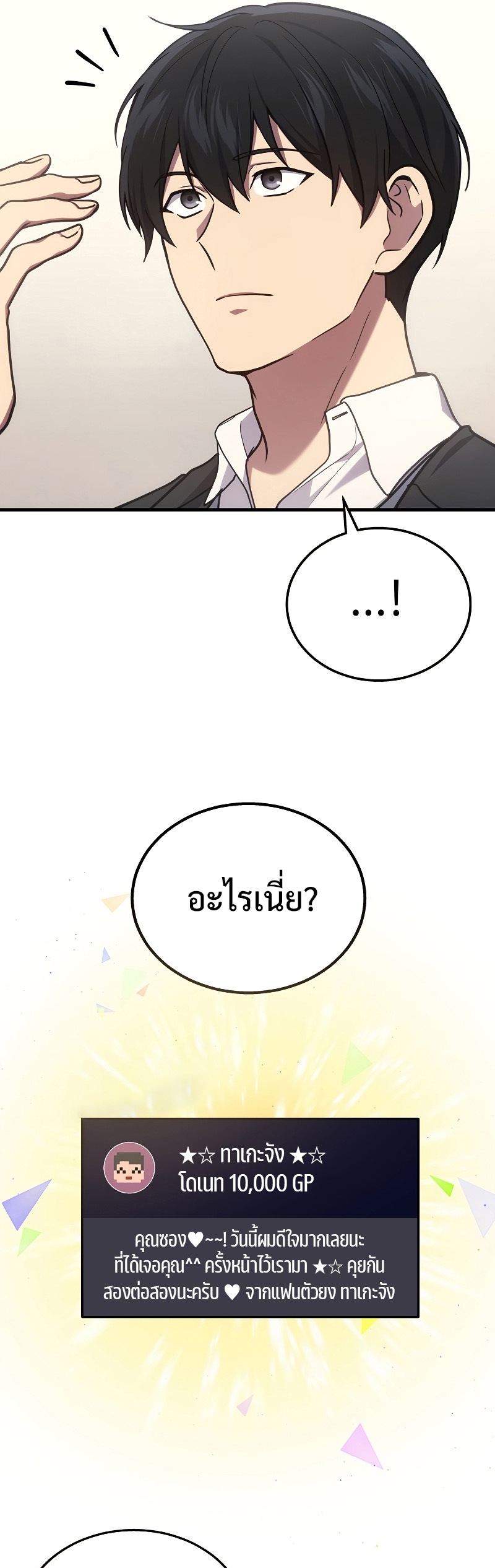 Martial God Regressed to Level 2 ตอนที่ 17 แปลไทย