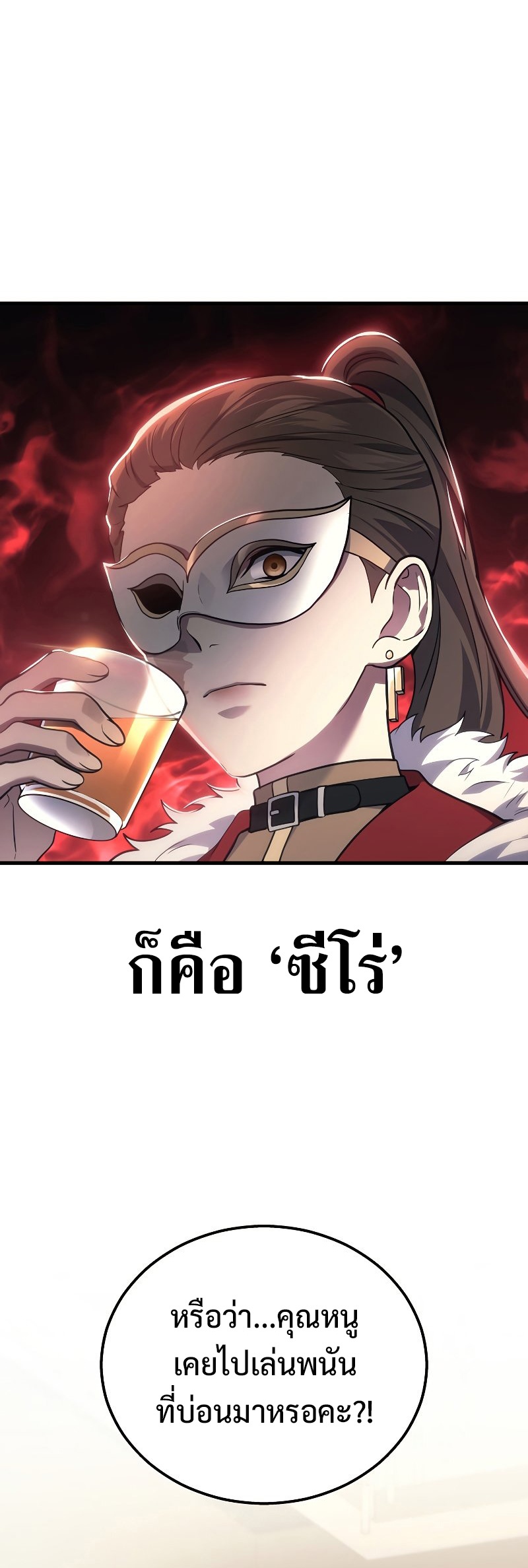 Martial God Regressed to Level 2 ตอนที่ 17 แปลไทย